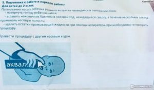 Как промывать нос новорожденного аквалором