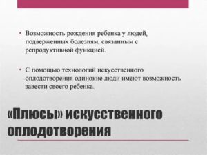 Что такое экстракорпоральное оплодотворение плюсы и минусы