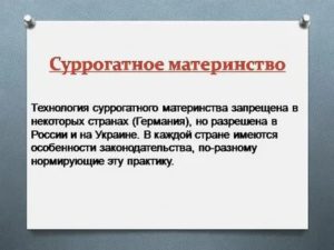 Плюсы и минусы суррогатного материнства таблица