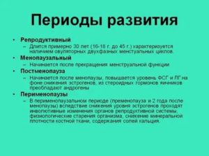 Что такое репродуктивный период в жизни женщины