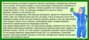 Как правильно одевать новорожденного ребенка дома при температуре