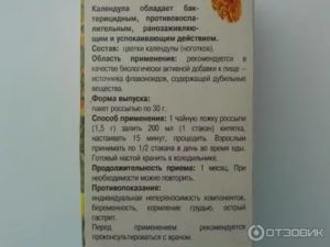 Можно пить календулу при лактации