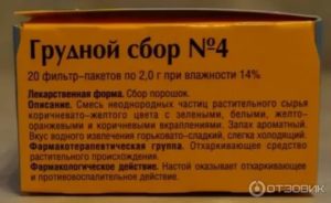 Как правильно заваривать грудной сбор 4