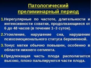 Что такое прелиминарные схватки