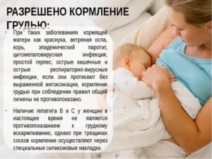 Можно ли заразить ребенка через грудное молоко орви