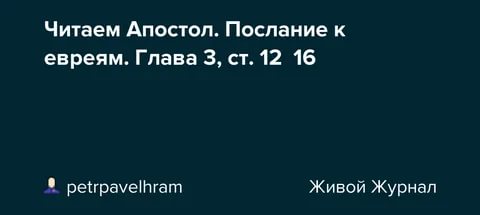 Чтение апостола евреям 318 зачало