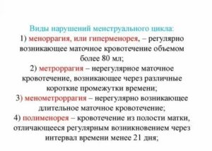 Что такое метроррагия репродуктивного периода