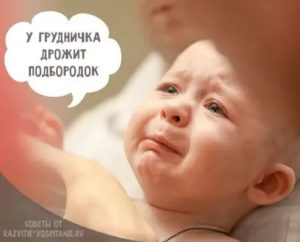 Почему грудничок трясет нижней губой комаровский