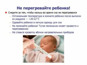 Почему нельзя перегревать новорожденного