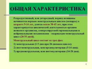 Что такое репродуктивный период в жизни женщины