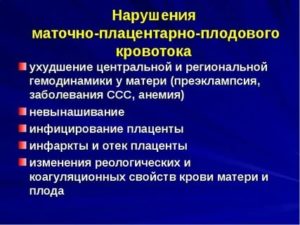 Что такое нарушение маточно плацентарного кровообращения 1а степени