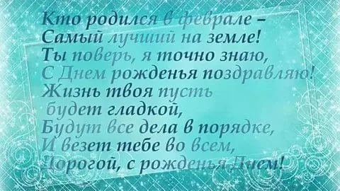 Кто родился в январе. Кто родился в феврале картинки. Рождаются в феврале. Рожденным в феврале посвящается. Поздравление кто родился в феврале.