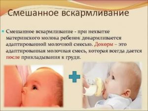 Можно ли давать новорожденному грудное молоко и смесь одновременно