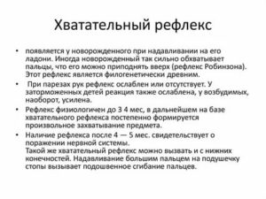 Когда у новорожденного появляется хватательный рефлекс