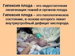 Как понять что плоду не хватает кислорода и что делать