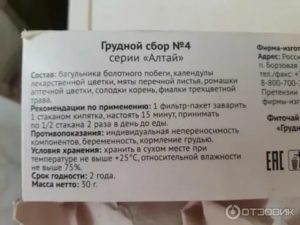 Как правильно заваривать грудной сбор 4