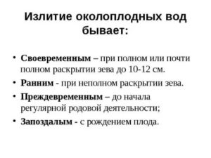 Когда своевременное отхождение околоплодных вод происходит