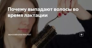 Что делать чтобы не выпадали волосы во время лактации