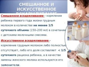 Можно ли давать новорожденному грудное молоко и смесь одновременно