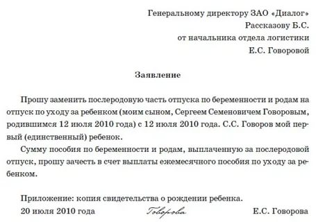 Образец заявление на отпуск декретный отпуск в