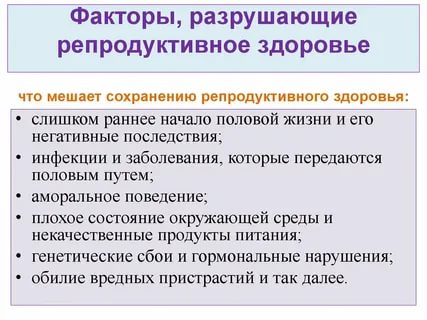 Что такое репродуктивное здоровье и как его сохранить