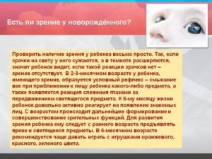 Как проверить зрение у новорожденного ребенка в 3 недели