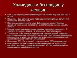 Может ли хламидиоз привести к бесплодию у мужчин