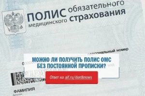 Как получить омс для новорожденного иностранного гражданина