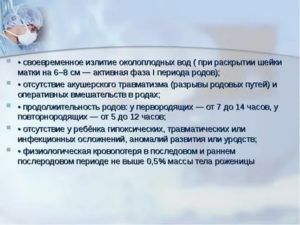 Когда своевременное отхождение околоплодных вод происходит