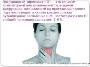 Что такое послеродовая дисфункция щитовидной железы