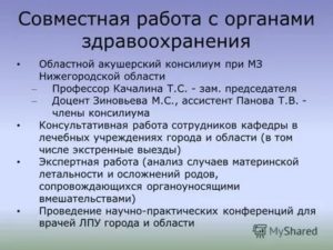 Что такое акушерский консилиум