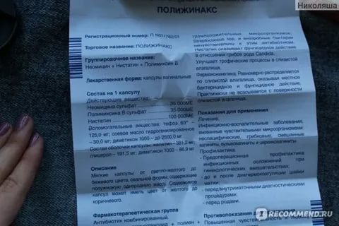 Можно ли полижинакс перед родами