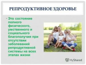 Что такое репродуктивное воспитание