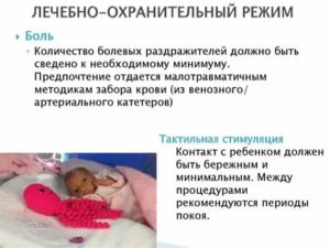 Что такое лечебно-охранительный режим у новорожденных