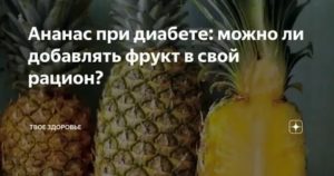 Правда ли что ананас вызывает роды