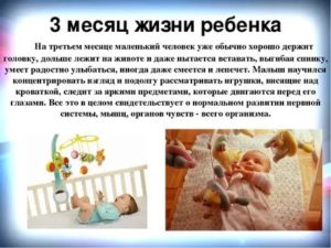 Что должны делать новорожденные дети в 3 месяца