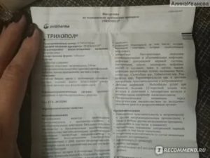 Как принимать трихопол после выкидыша на