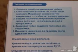 Сколько раз в день можно ставить клизму микролакс новорожденному