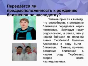 Может ли двойня передаваться по мужской линии