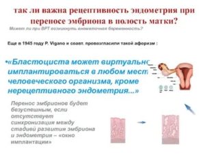 Как повысить рецептивность эндометрия в эко