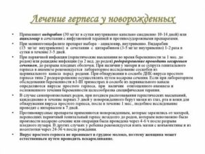 Чем опасен вирус герпеса для новорожденного