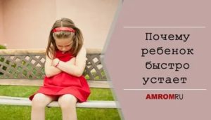 Почему грудничок быстро устает