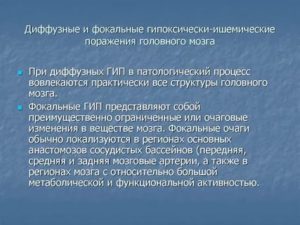 Что такое гипоксические изменения головного мозга у новорожденного