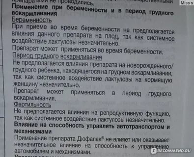 Можно ли пить дюфалак после родов