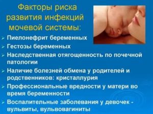 Почему у новорожденных инфекция мочевыводящих путей