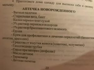 Что должно быть в аптечке дома для новорожденного ребенка список