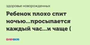 Почему грудничок просыпается ночью каждый час и плачет комаровский