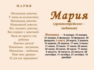 Когда именины у рожденной марии в ноябре