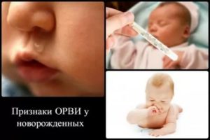 Что делать если грудной ребенок заболел орви