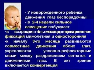 Как проверить зрение у новорожденного ребенка в 3 недели